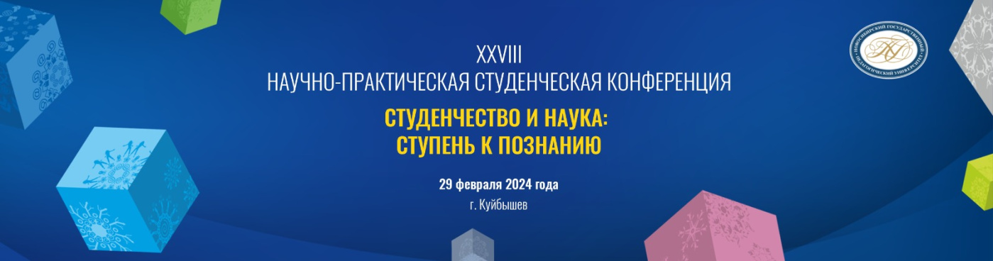 XXIX научно-практическая студенческая конференция   «СТУДЕНЧЕСТВО И НАУКА: СТУПЕНЬ К ПОЗНАНИЮ»